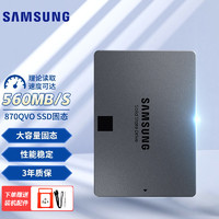 SAMSUNG 三星 870EVO/870QVO 台式机笔记本固态硬盘 SSD固态硬盘 2.5英寸 870 QVO 8T