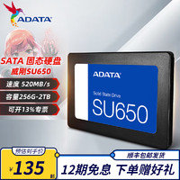 ADATA 威刚 SU650 SATA固态硬盘 高速读写 笔记本台式机电脑拓展SATA3.0接口多平台兼容三年保固 SU650（520MB/s） 512G