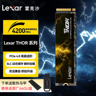 Lexar 雷克沙 雷神 THOR NVMe M.2 固态硬盘 1TB（PCI-E 4.0）