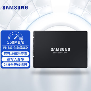 SAMSUNG 三星 企业级固态硬盘SSD 服务器工作站硬盘 SATA接口 PM883 960G