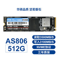 Asint 昱联 SSD固态硬盘M.2接口（NVME协议）精选颗粒一体机台式机笔记本电脑硬盘 高速512GB AS806 PCI-E3.0x4