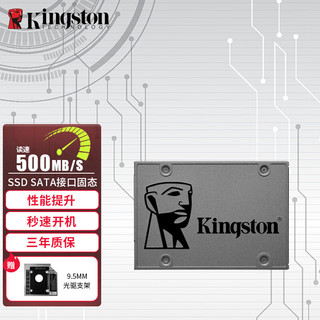 Kingston 金士顿 A400笔记本台式机固态硬盘SATA3 SSD固态硬盘2.5英寸 金士顿A400+9.5光驱支架 240G非256G