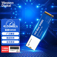 西部数据 WD） 固态硬盘SSD M.2(NVMe协议) 2280笔记本台式机电脑硬盘 蓝盘SN580 1TB(PCIe4.0) 标配