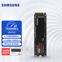 SAMSUNG 三星 990PRO 固态硬盘SSD PCIe 4.0 M.2接口(NVMe协议) 1TB