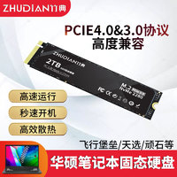 竹典 适用华硕笔记本SSD固态硬盘M.2接口NVMe协议PCIe3.0无畏天选灵耀破晓电脑硬盘内存扩容扩展 2TB 华硕笔记本专用SSD固态硬盘