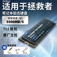 SanStand 适用于拯救者笔记本固态硬盘原装M.2接口Nvme/Pcie3.0硬盘固态联想扩展加装专用 3.0-适用于拯救者专用固态硬盘 拯救者Y7000P 2022/2023款