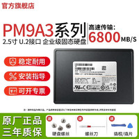 SAESING三星 PM983/PM9A3 U.2/M.2 22110 1.92t企业级固态硬盘数据中心SSD PM9A3 U.2接口企业级固态 7.68TB