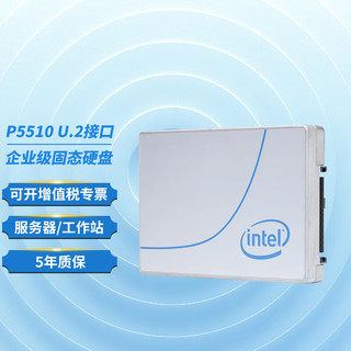 intel 英特尔 P5510 企业级服务器工固态硬盘SSD U.2接口PCIe4.0 7.68T