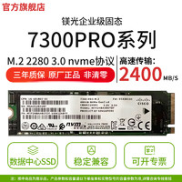 SAESING美光MT企业级固态硬盘数据中心 M.2 22110/2280 NVME3.0 PCIE4.0服务器工作站高性能SSD 镁光7300PRO NVME 3.0 2280 960G