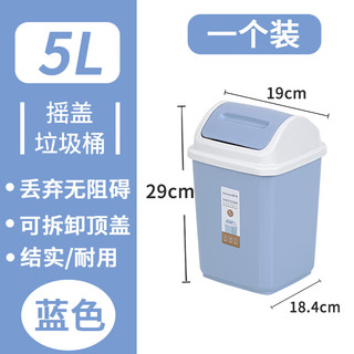 茶花垃圾桶摇盖式垃圾桶家用卫生间卧室客厅有盖翻盖垃圾筒清洁桶 蓝色（一个装）