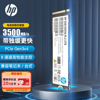 HP 惠普 2TB SSD固态硬盘 M.2接口(NVMe协议) EX950系列｜独立缓存｜家用｜适配惠普笔记本电脑