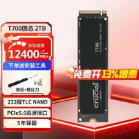 ASUS 华硕 主板可用 英睿达T700 SSD固态硬盘 PCIe5.0接口M.2(NVMe协议)四通道 2TB