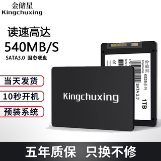 Kingchuxing 金储星 SSD固态硬盘SATA3.0接口笔记本台式机电脑加装通用固态硬盘 官配+USB3.0移动Type-C铝金盒 120GB