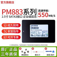 SAESING三星企业级固态硬盘PM883/pm893/PM897 1.92T/3.84T服务器工作站SSD PM883 SATA3.0企业级TLC颗粒 3.84T