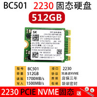 阿塞克海力士BC501 M.2 2242 PCIE3.0X2双通道 NVME笔记本固态硬盘台式机电脑系统盘 BC501 512G 2230双通道 带系统W10