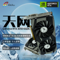 ASL 翔升 Geforce RTX3050 6GD6 天网  DLSS2光追台式机电竞游戏独立显卡 RTX3050 天网 6GD6