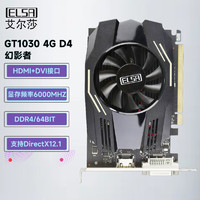 ELSA 艾尔莎 RTX3060 12G/RTX3050/GT730/1650台式电脑电竞游戏显卡办公设计作图独立显卡 GT1030 幻影者4G