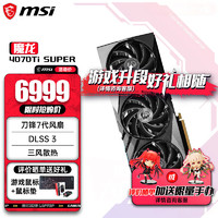 MSI 微星 RTX4070Ti 大神丨魔龙丨万图师 电竞游戏设计智能学习电脑独立显卡 游戏台式机 微星显卡 黑悟空 魔龙 4070Ti SUPER 16G 三风散热