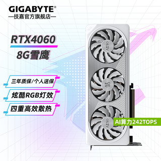 GIGABYTE 技嘉 RTX 4060 8G显卡 魔鹰/雪鹰/白色冰猎鹰/小雕/风魔 台式机电脑 黑神话悟空游戏智能学习独显 RTX4060 OC 8G雪鹰 次旗舰RGB