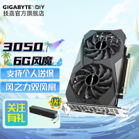 GIGABYTE 技嘉 RTX 3060 12G电脑独立显卡3050 魔鹰/猎鹰 电竞光追游戏 AI设计渲染绘图视频剪辑 3050 WF2 OC 6G风魔 无需外接供电