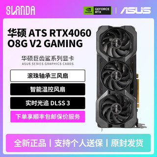 ASUS 华硕 ZOTAC 索泰 RTX 4060 8G X-GAMING OC欧泊白 显卡