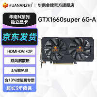 华南金牌RTX4060TI 8G/RTX3060 12G/RTX3050 8G/RTX2060/GTX1060 6G/GTX1050/750TI 4G/显卡台式电脑独显 GTX1660S 6G-A