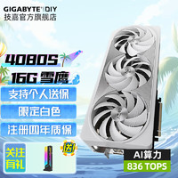 GIGABYTE 技嘉 RTX 4080 SUPER 16G显卡4K 台式机电脑直播黑神话悟空游戏AI画图渲染深度学习GPU独立显卡 4080SUPER AERO OC 16G