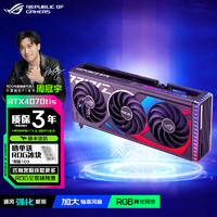 ROG 玩家国度 STRIX RTX4070TIS O16G GAMING 电竞游戏专业独立显卡 RTX 4070TI Super台式机电脑显卡