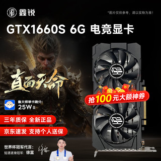 鑫锐 GTX1060/RTX2060S/2070 8G GDDR6高端独立显卡全新盒装电脑黑神话悟空游戏设计渲染学习台式显卡 GTX1660 Super 6G全覆盖背板