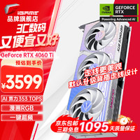 COLORFUL 七彩虹 iGame GeForce RTX 4060 Ti Ultra W OC 8GB 显卡 白蓝