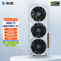 GALAXY 影驰 GeForce RTX4060TI DLSS3.0 台式机电脑吃鸡游戏显卡 RTX4060TI 金属大师OC