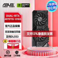 ASUS 华硕 TUF/ROG/GeForce RTX4070Ti SUPER猛禽台式组装电竞游戏AI设计师独立4K高刷3A游戏显卡 DUAL-4070Ti SUPER-O16G雪豹