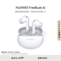 HUAWEI 华为 FreeBuds 6i 入耳式真无线动圈主动降噪蓝牙耳机 天际白