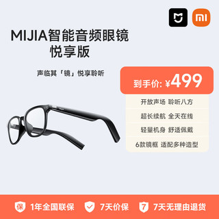 Xiaomi 小米 MIJIA 米家 智能音频眼镜 悦享版 圆形时尚款