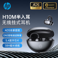 HP 惠普 H10M夹耳式蓝牙耳机无线半入耳骨传导概念挂耳式降噪音乐游戏运动耳机蓝牙5.4适用华为苹果小米