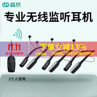 Seeknature 森然 WH60无线监听耳机直播设备主播耳返智能降噪连麦带货跳舞挂脖式蓝牙耳机wh10升级款 无线耳机*3+发射器*1（3人使用）