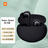 Xiaomi 小米 MI）Redmi Buds 4 活力版 白色 无线蓝牙耳机 28小时长续航 通话降噪 适用于华为苹果手机 Redmi Buds4活力版黑色+保护套