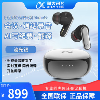 iFLYTEK 科大讯飞 录音降噪会议耳机Nano+ 无线蓝牙耳机 主动降噪 入耳式 超长续航 录音转文字 苹果华为通用