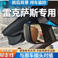 路天行雷克萨斯行车记录仪ES200 300h RX300 NX200 NXRXUX260专用原厂 套餐三单镜头1600P配32G卡 进店安装服务