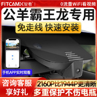 FiTCAM 智看 4K版前镜头+128G卡+1080P后录