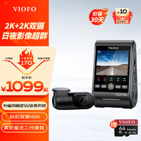 VIOFO行车记录仪A229PLUS前后双2KHDR高清二代星光夜视语音控制 5GWiFi 双镜头 标配+128G卡