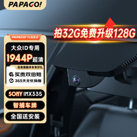 PAPAGO 趴趴狗 ?趴趴狗适用大众id3id4X/id6crozz专用行车记录仪新款免走线