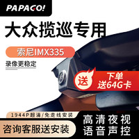 PAPAGO 趴趴狗 ?趴趴狗适用大众揽巡专车专用行车记录仪原厂24新款高清免走线 单镜头+64G卡