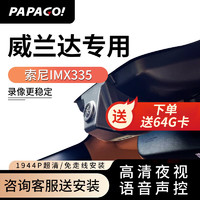 PAPAGO 趴趴狗 ?趴趴狗适用丰田威兰达行车记录仪专用新款免走线高清夜视 单镜头+32G卡