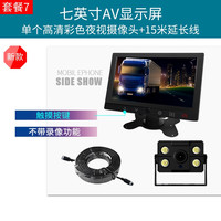 邦道尼 大小货车行车记录仪24v倒车影像一体机盲区摄像头辅助系统前后双录汽车载监控半挂大巴收割机监控录像 7英寸支架AV屏[不带录像功能]+1个摄像头/简易 6米线+7米弹簧线+15米线