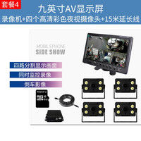 邦道尼 大小货车行车记录仪24v倒车影像一体机盲区摄像头辅助系统前后双录汽车载监控半挂大巴收割机监控录像 9英寸支架AV屏+录像机+4个摄像头+16G卡 6米线+7米弹簧线+15米线