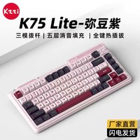 KZZI 珂芝 K75lite 三模机械键盘