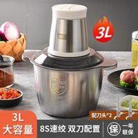 【双刀配置 8S速绞】3L不锈钢电动绞肉机料理机碎肉机辅食机