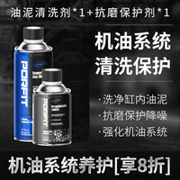 波菲特 发动机内部油泥清洗剂汽车免拆活塞环释放机油清洁除净积碳添加剂 内部油泥清洗+抗磨保护