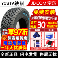 YUSTARacing 铁骐 轮胎AT全地形越野胎 LT275/60R20 123/120Q-10PR